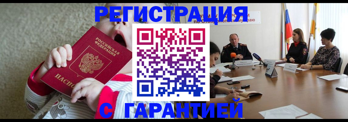 временная регистрация недорого в Одинцово