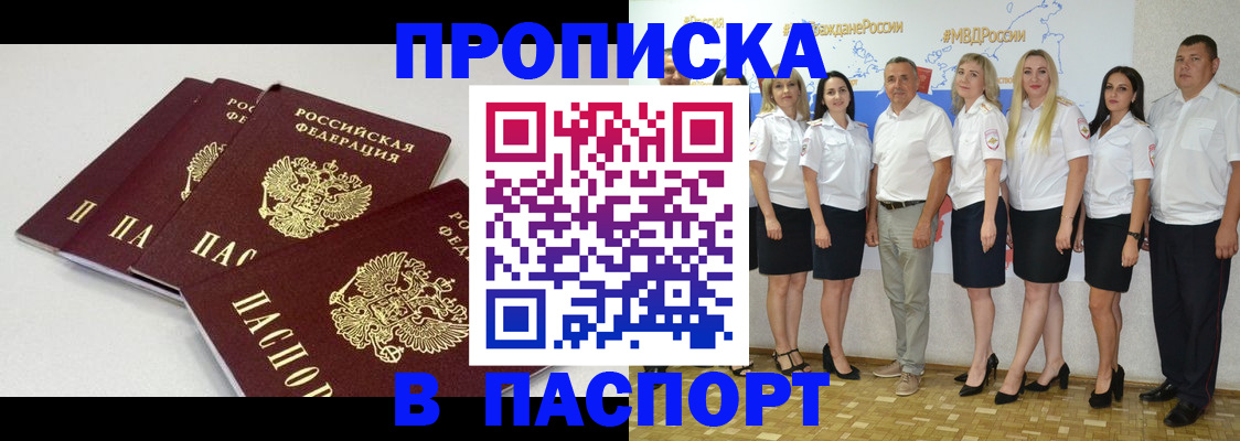 временная регистрация в квартире в Одинцово