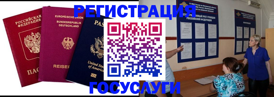 временная регистрация в Одинцово