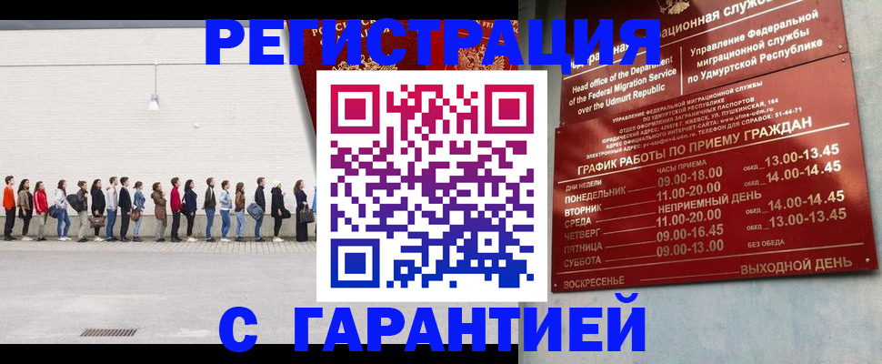 прописка иностранных граждан в Одинцово