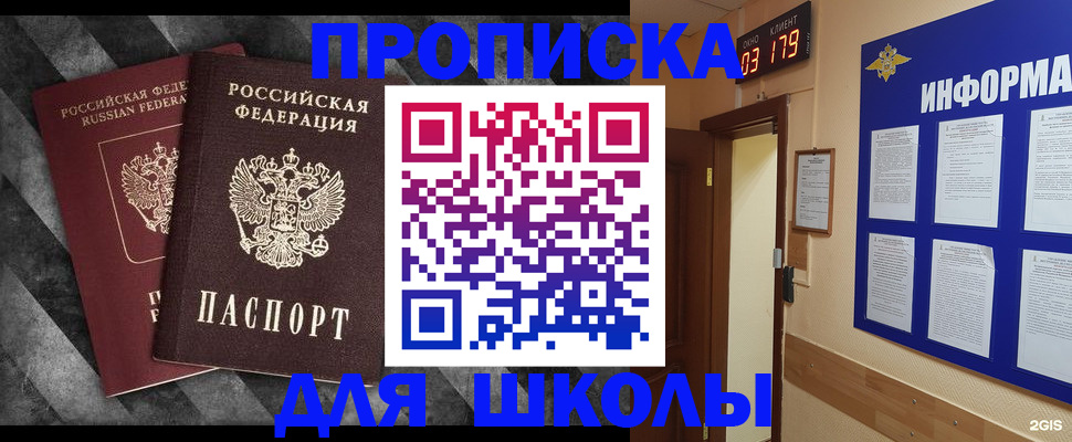 временная регистрация в Одинцово