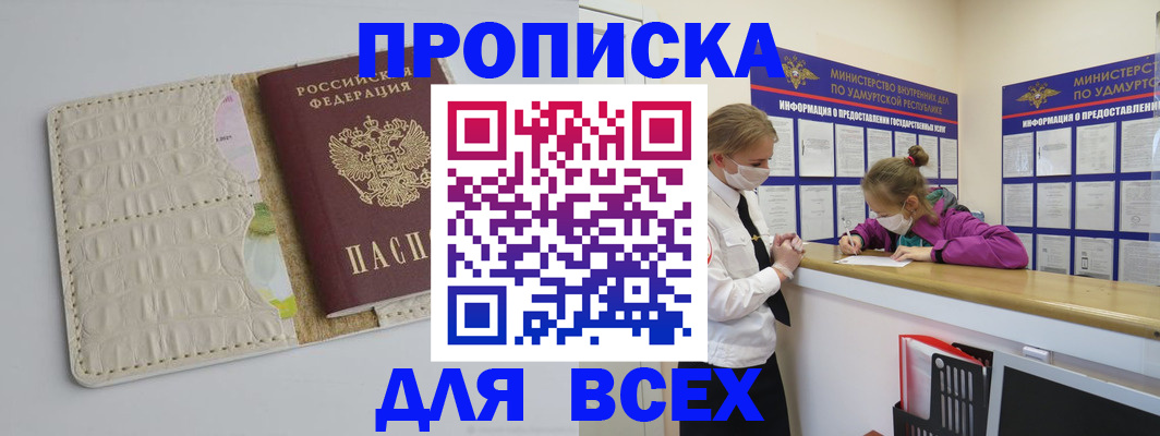 прописка регистрация в Одинцово