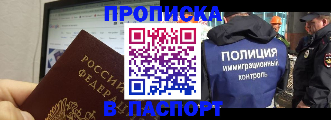 прописка 2025 в Одинцово