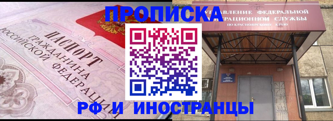 прописка паспорт в Одинцово