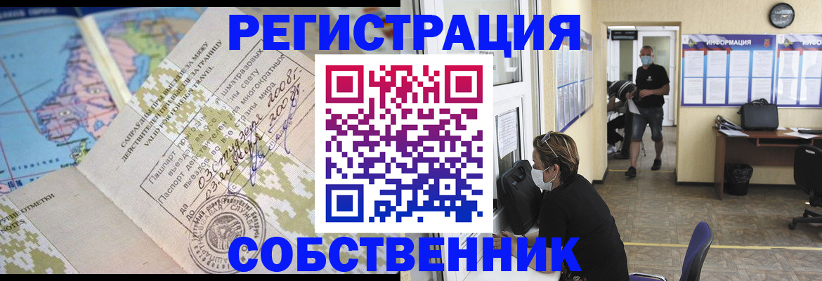 временная регистрация в Одинцово